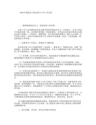 某校电子技术部门工作工作总结