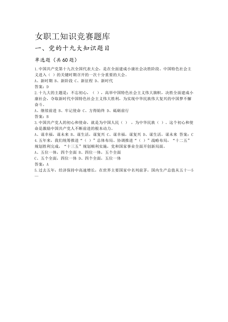 女职工知识竞赛题库_第1页