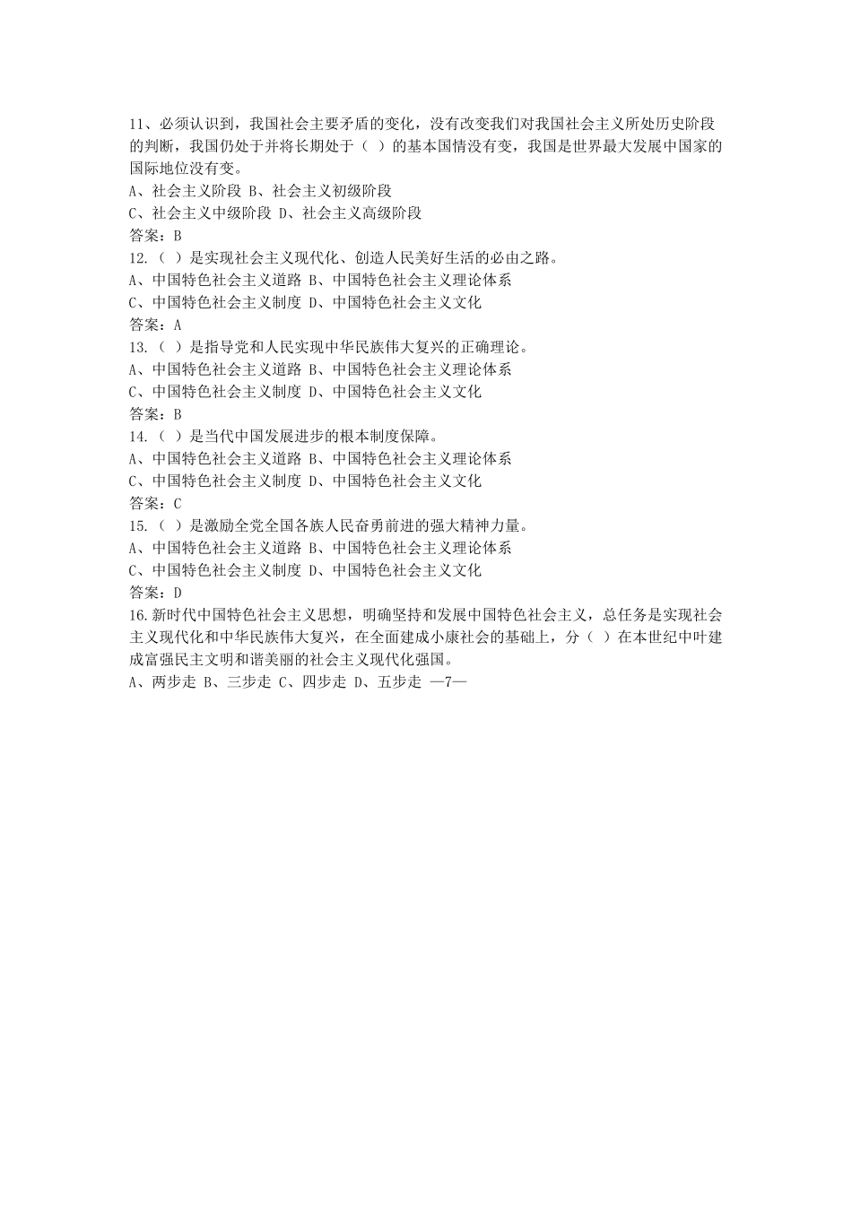 女职工知识竞赛题库_第3页