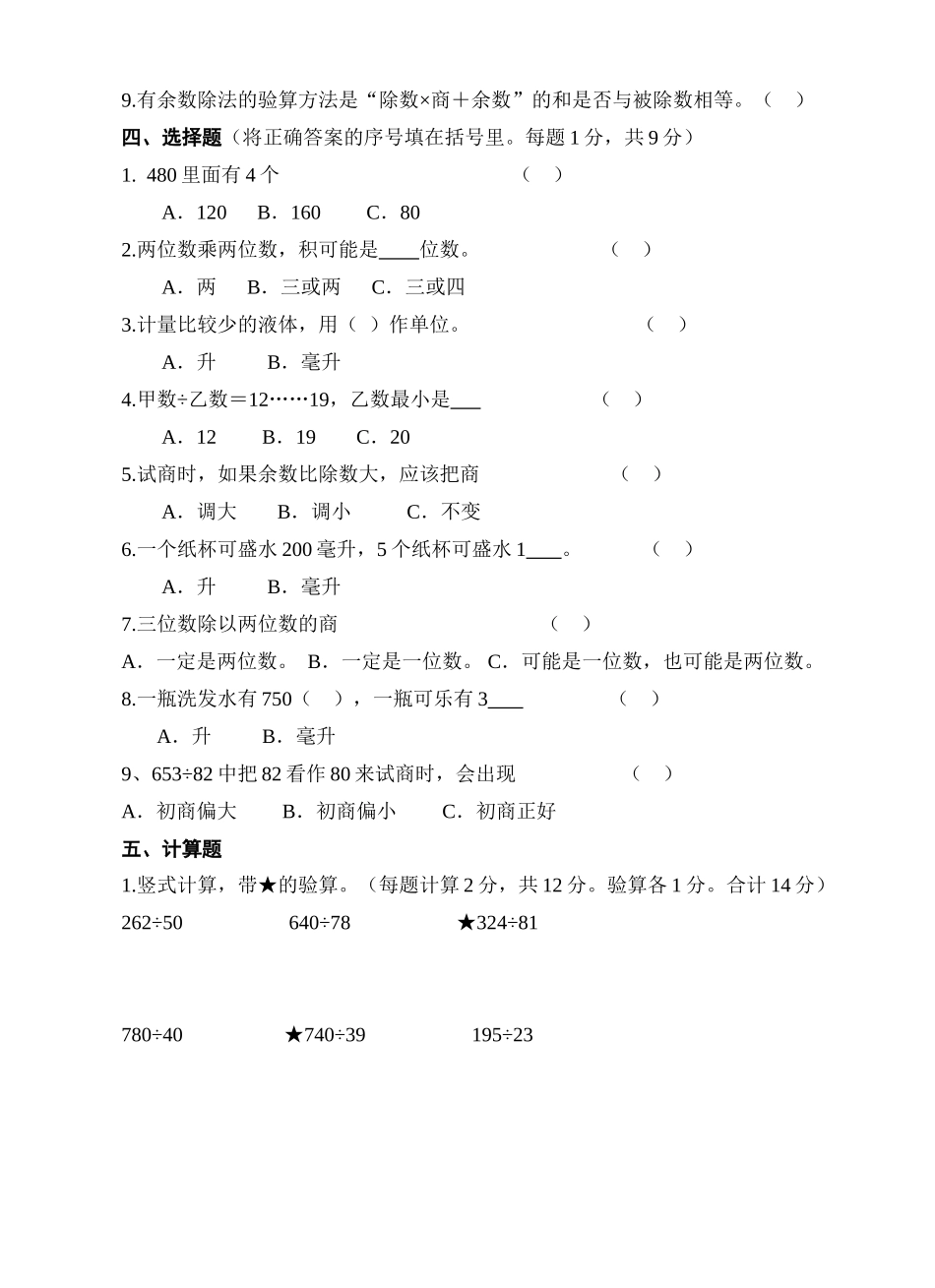 秋学期第一阶段月考四年级数学_第2页