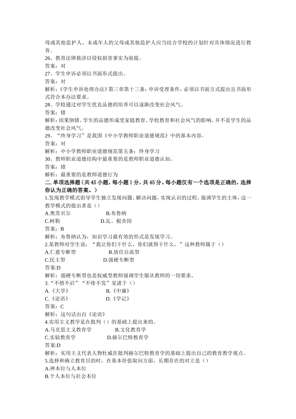 师范生教育教学判断题_第3页