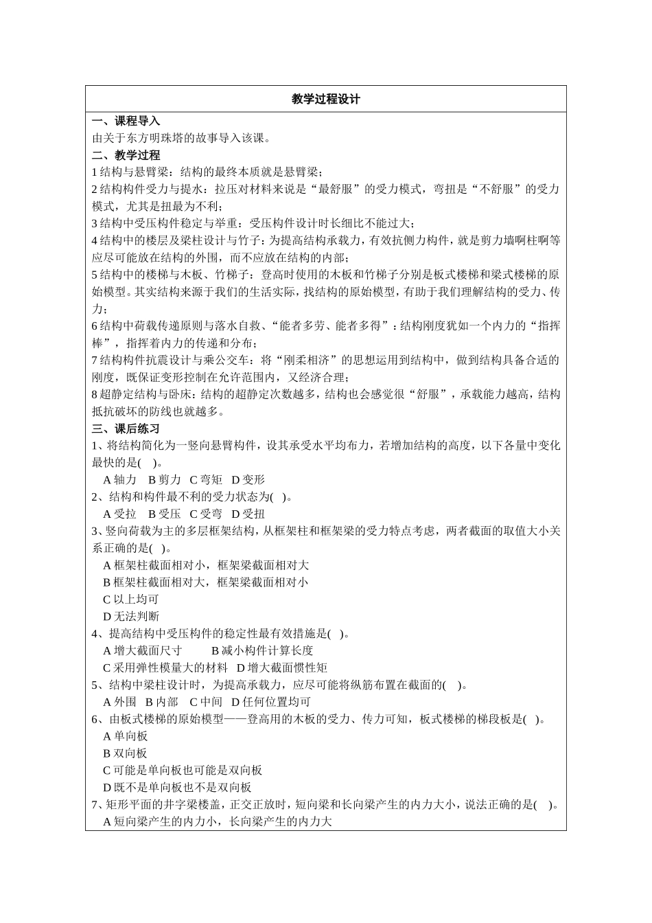 全国职业院校教师微课大赛教学设计表 建筑结构漫谈之感悟结构_第3页
