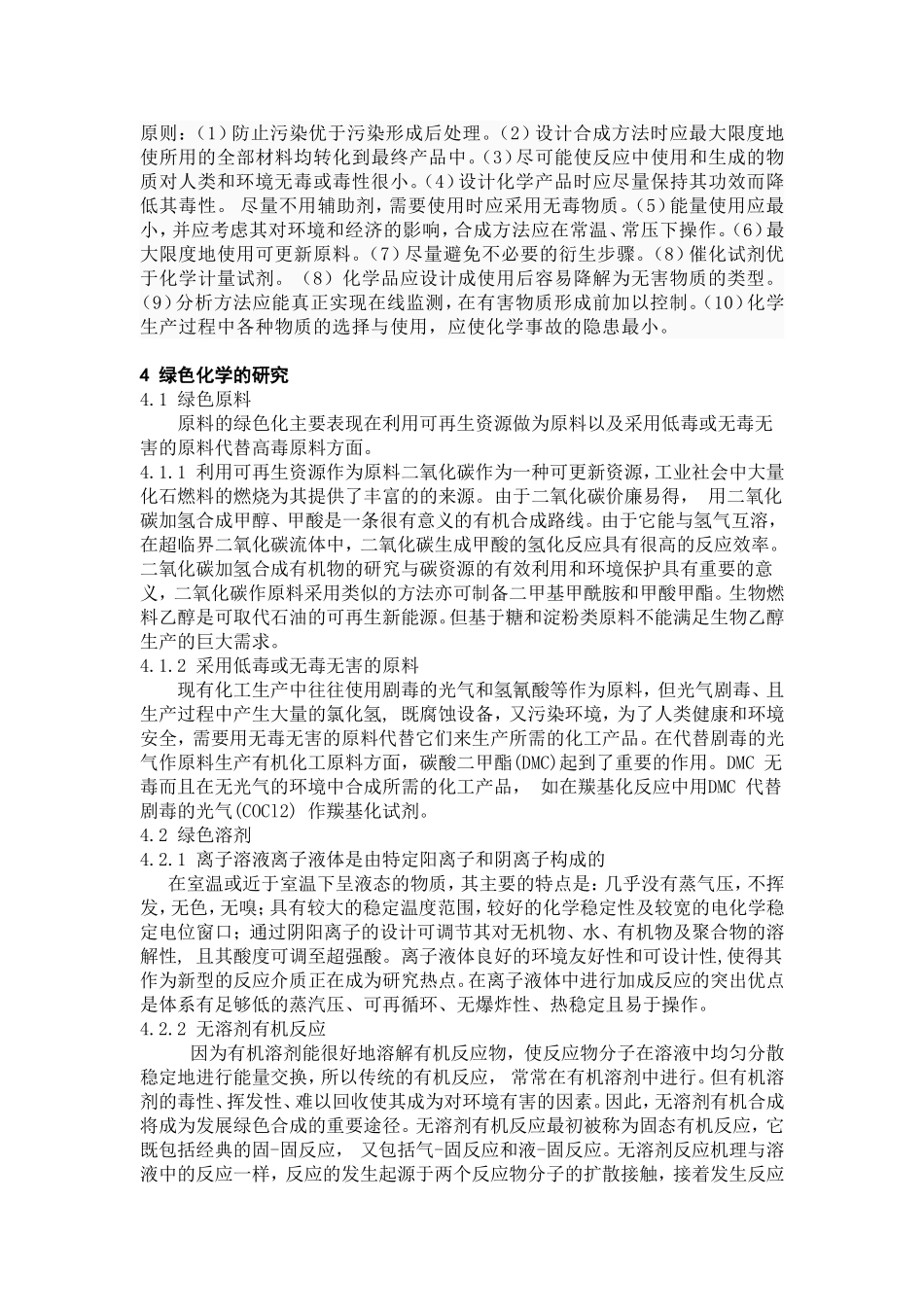 绿色化学的研究进展_第2页