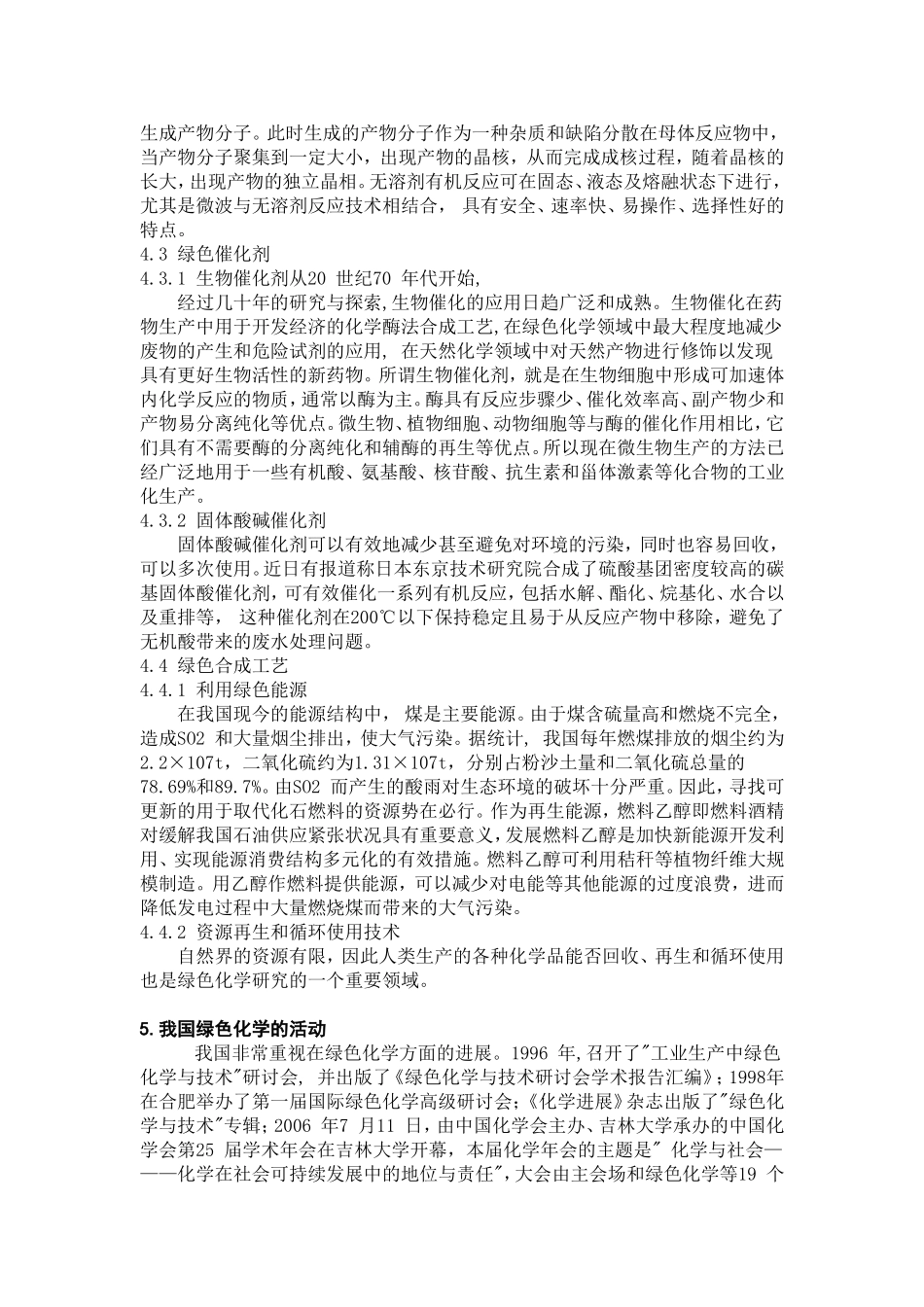 绿色化学的研究进展_第3页