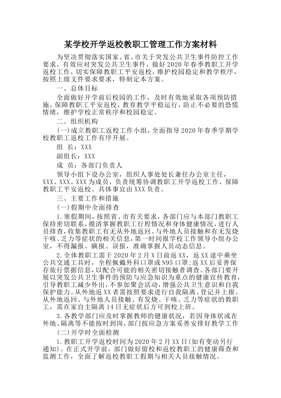 某学校开学返校教职工管理工作方案材料_第1页