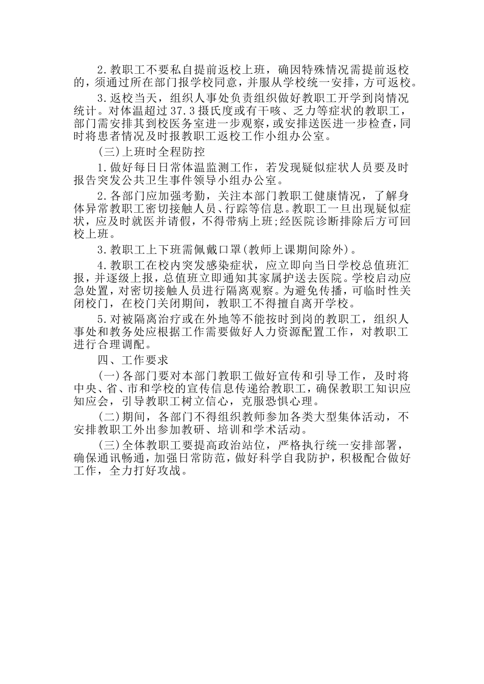 某学校开学返校教职工管理工作方案材料_第2页