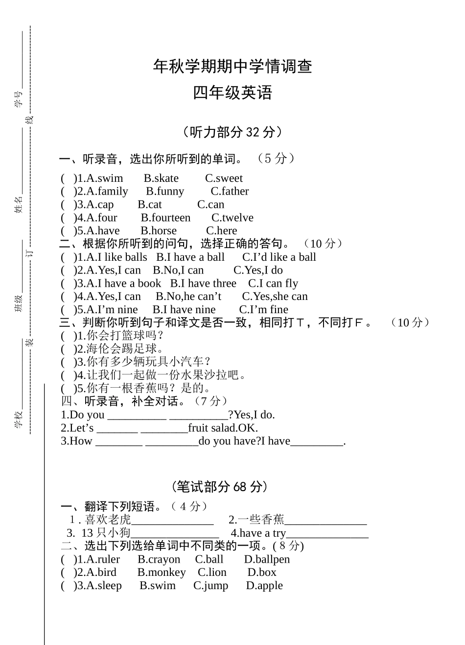 秋学期期中学情调查四年级英语_第1页