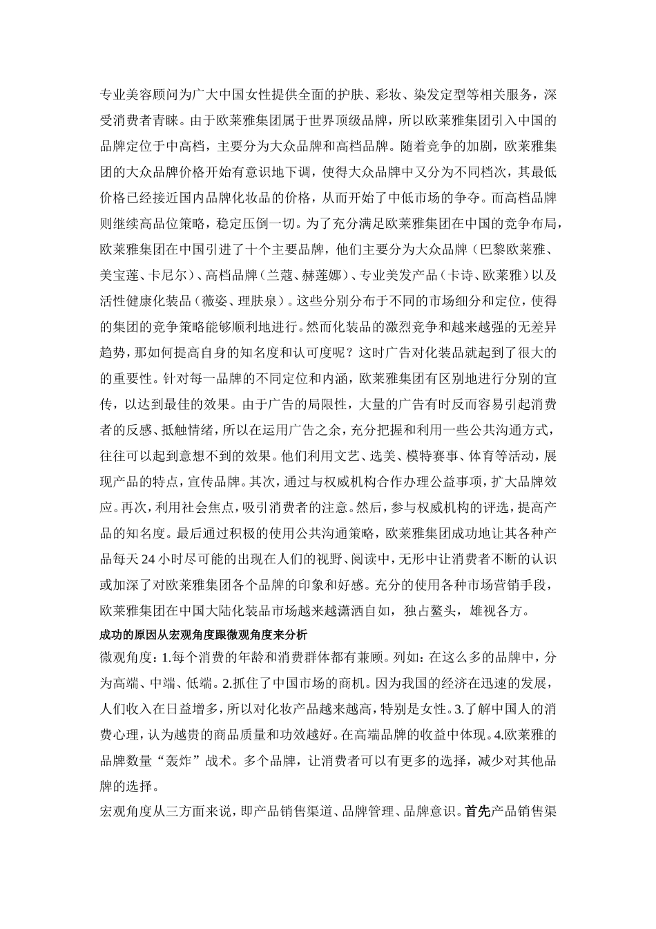 欧莱雅的中国目标市场策略_第2页