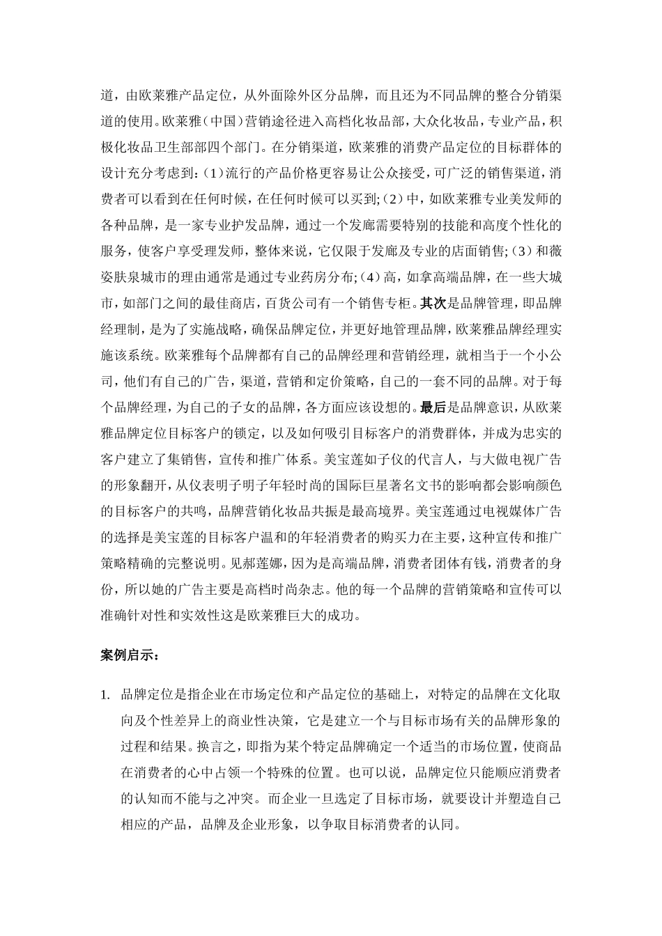 欧莱雅的中国目标市场策略_第3页