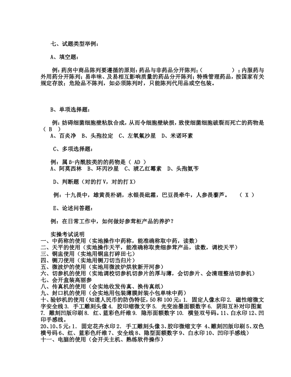 试题药房管理_第1页