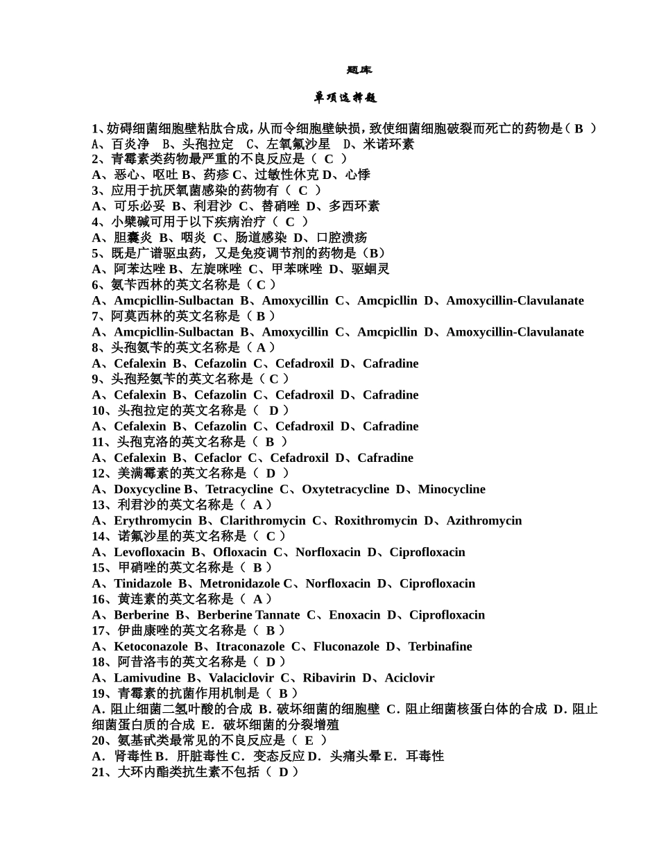 试题药房管理_第2页