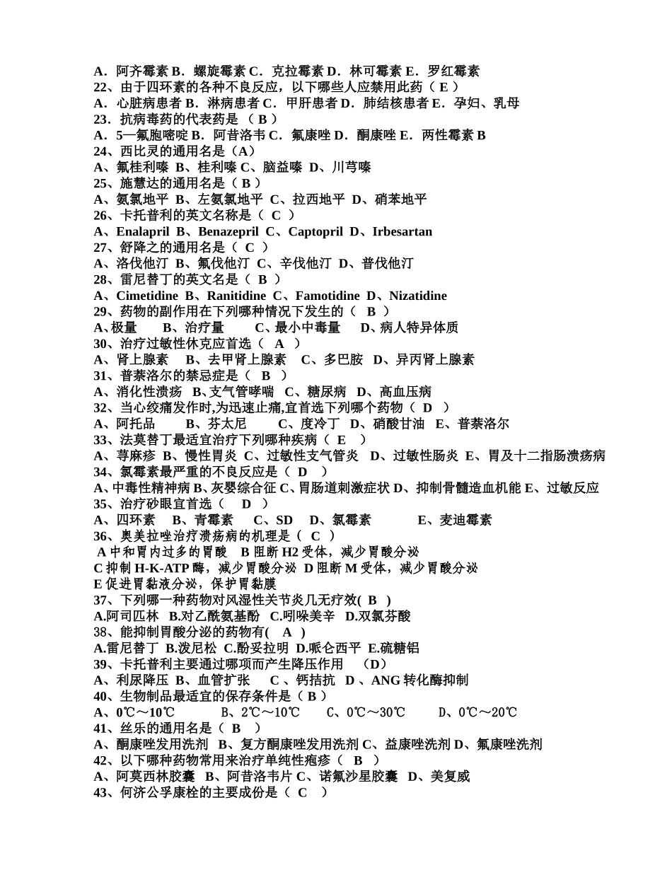 试题药房管理_第3页