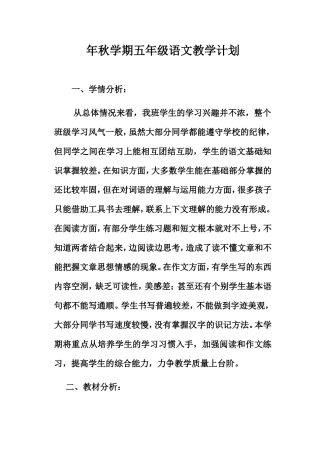 秋学期五级语文教学计划