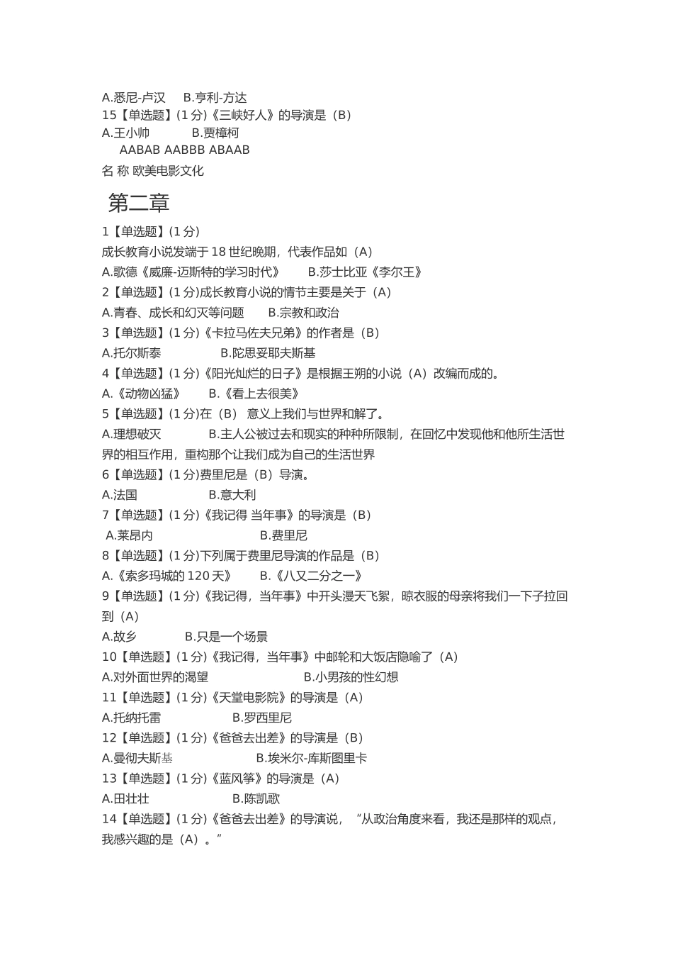 欧美电影文化答案_第2页