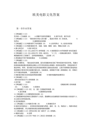欧美电影文化答案