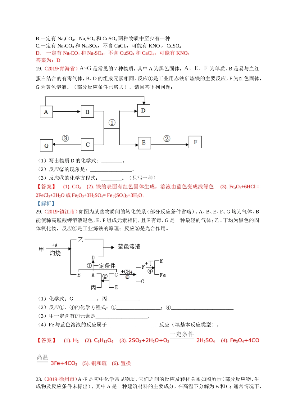 全国中考化学专题《推断题》汇总_第2页