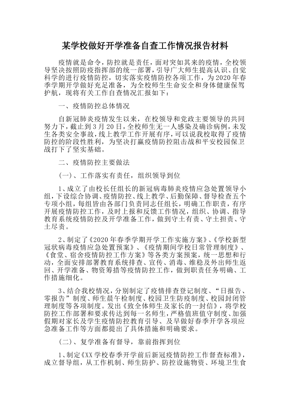 某学校做好开学准备自查工作情况报告材料_第1页