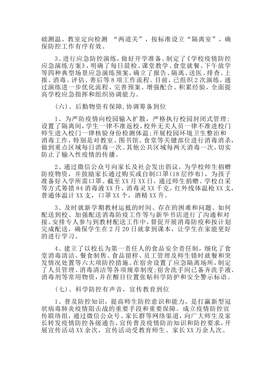 某学校做好开学准备自查工作情况报告材料_第3页