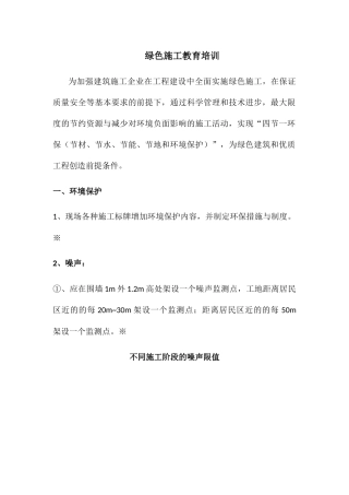 绿色施工教育培训