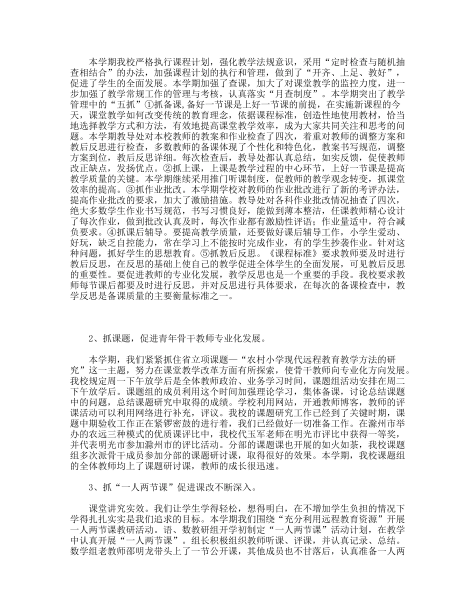 秋学期小学教导处工作总结_第2页