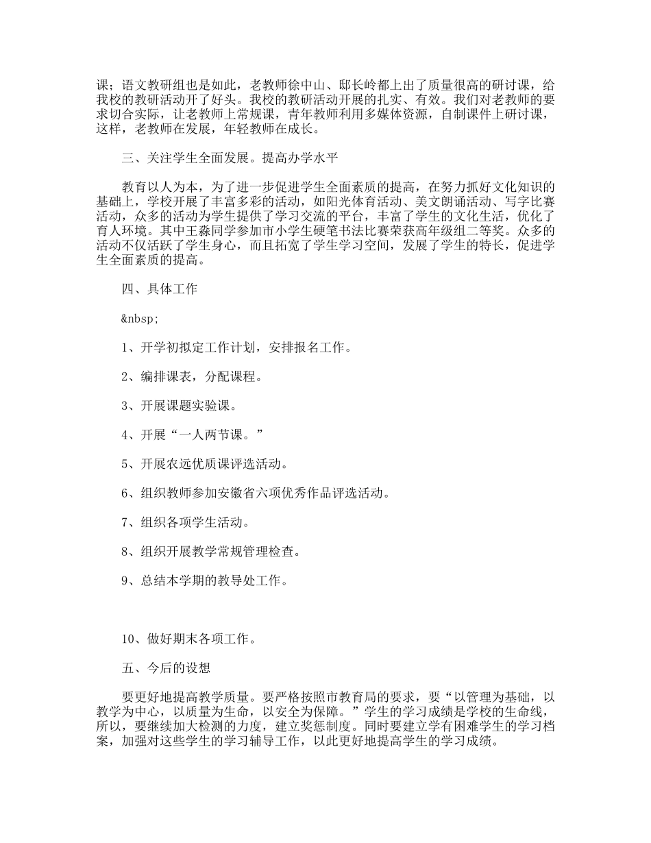 秋学期小学教导处工作总结_第3页