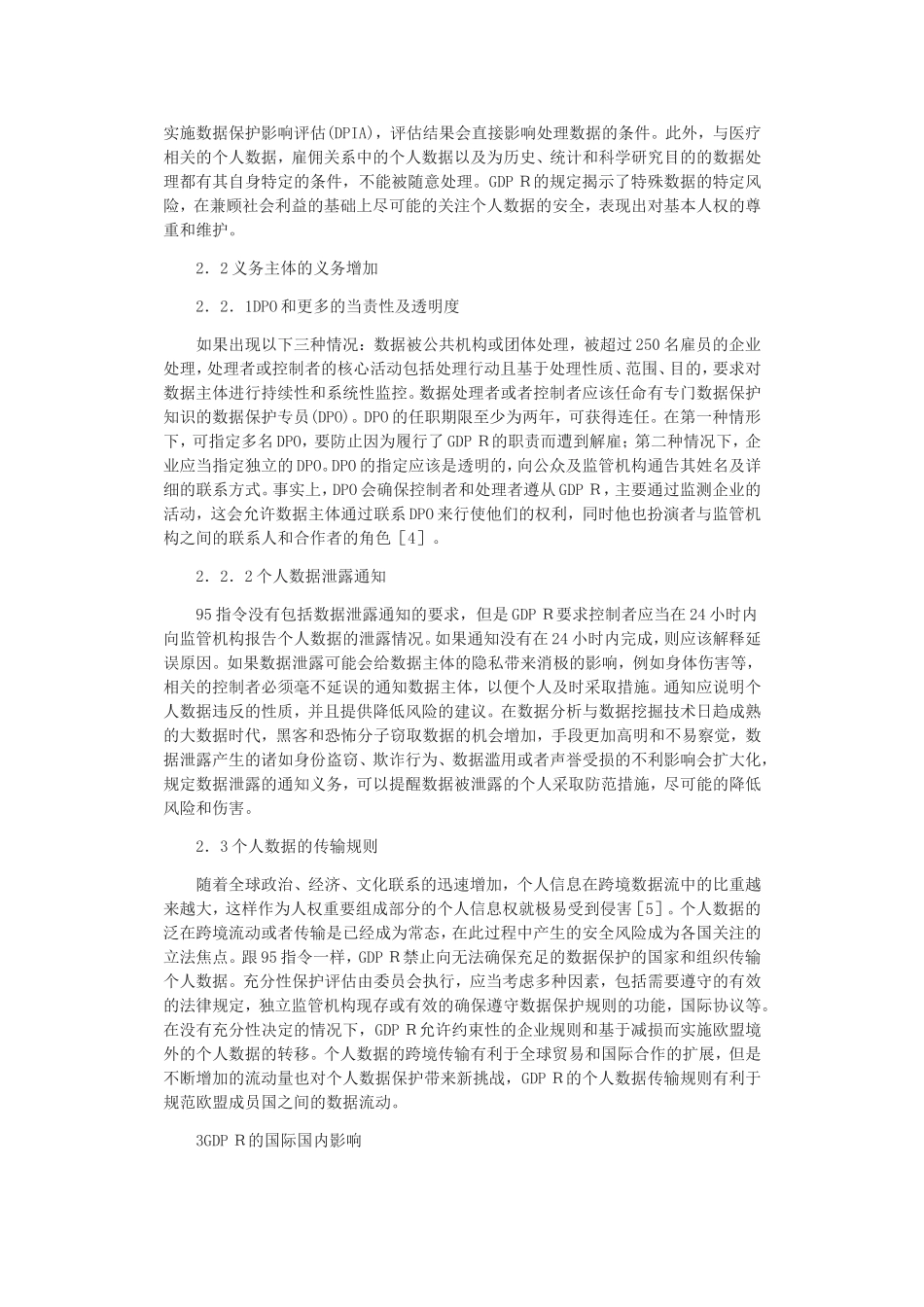 欧盟《一般数据保护条例》的出台背景及影响_第3页