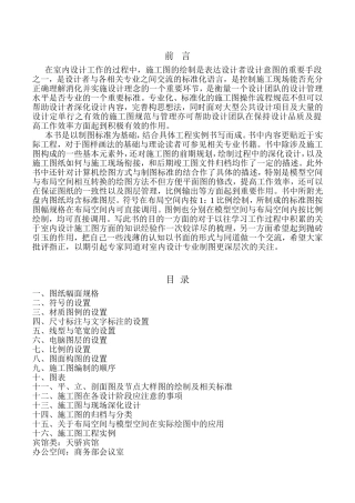 室内设计施工图的绘制知识点梳理汇总
