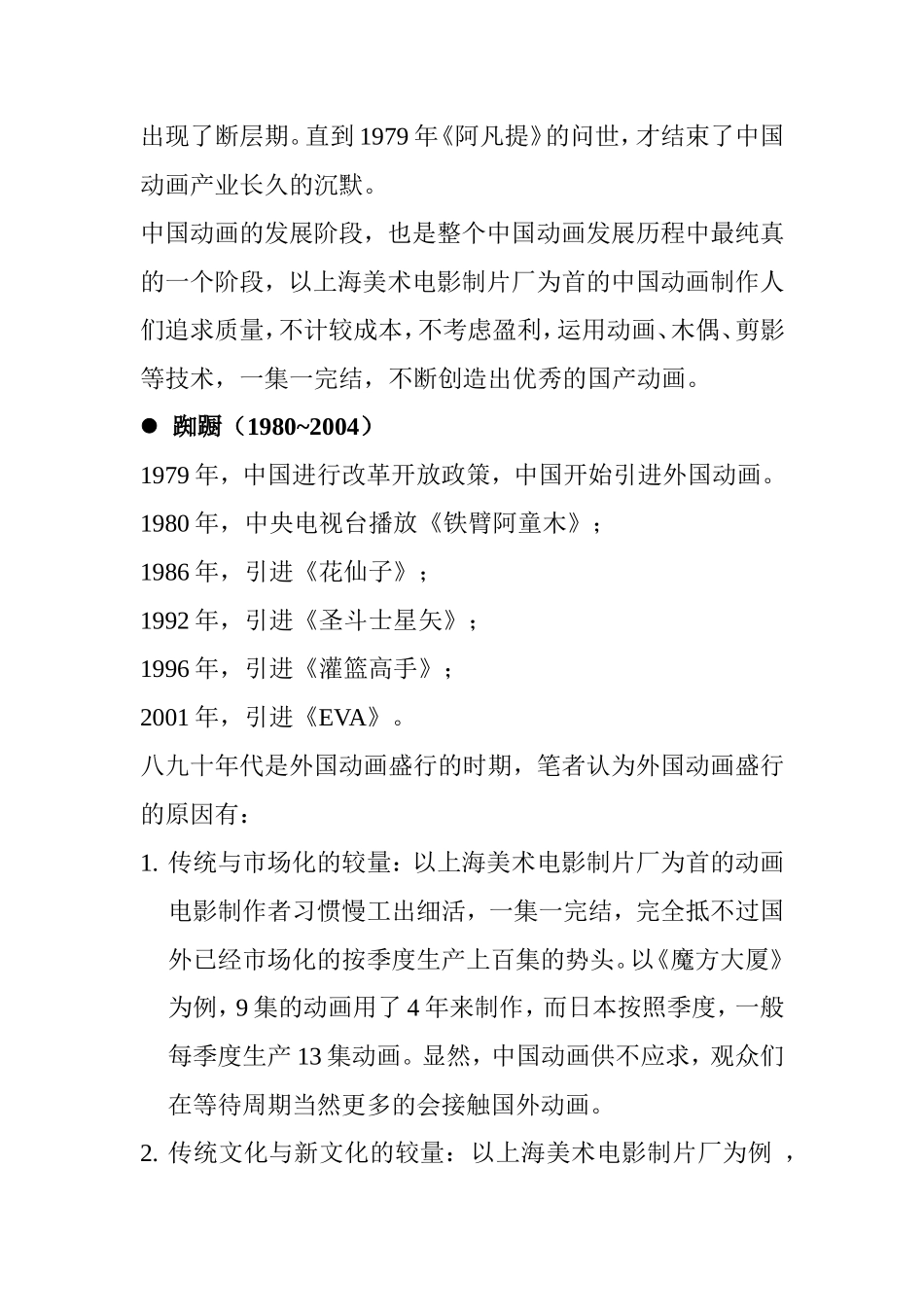 浅谈中国动画的发展历史及其现状分析_第2页