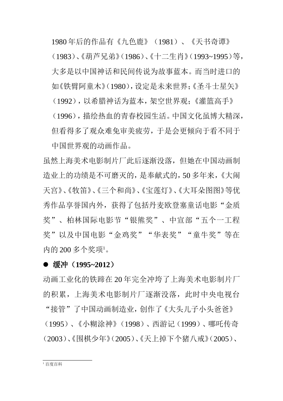 浅谈中国动画的发展历史及其现状分析_第3页