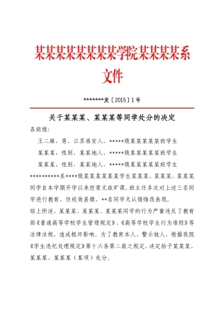 某学院关于处分的文件模板
