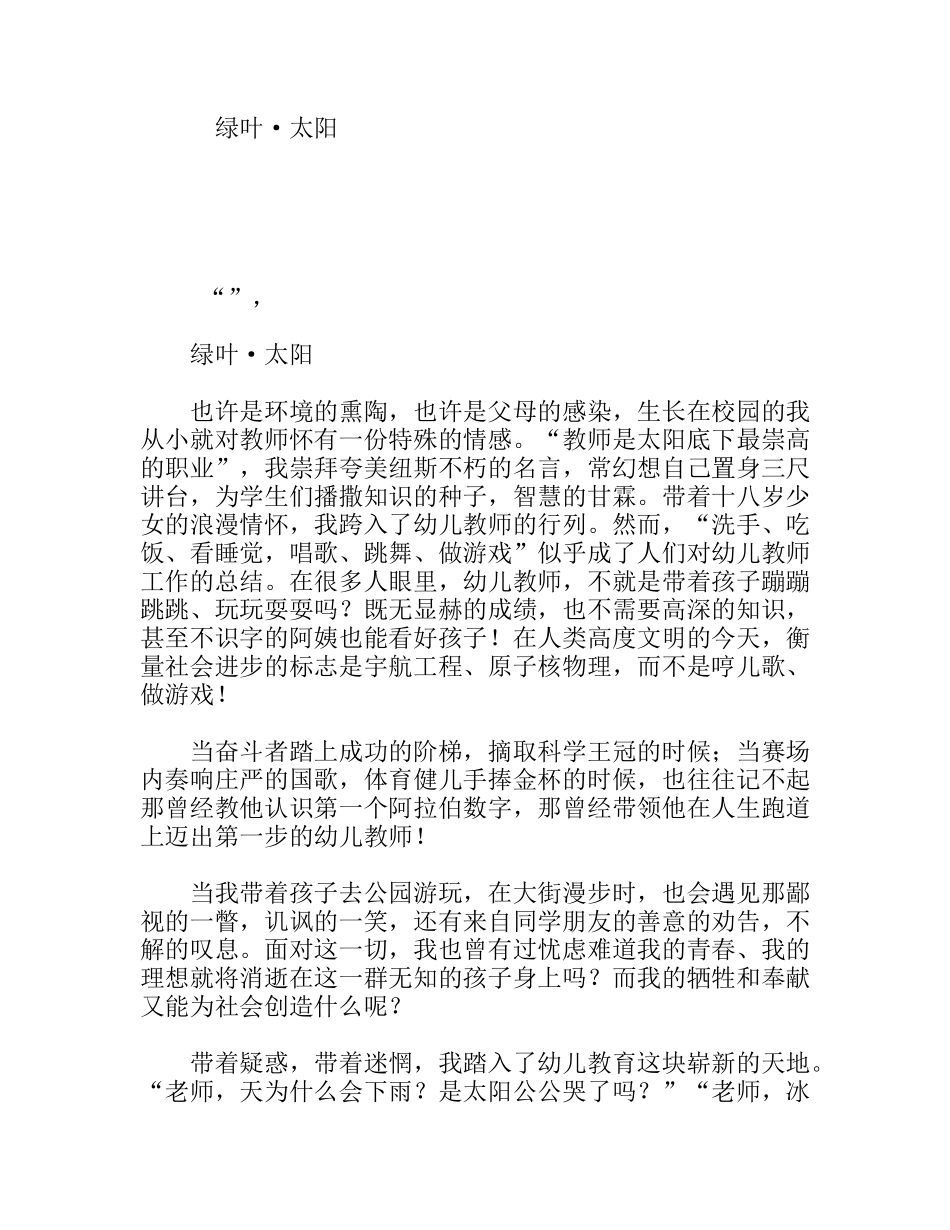 绿叶太阳 学生作文_第1页