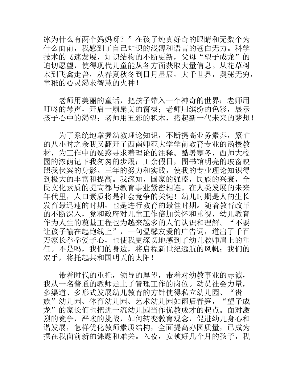 绿叶太阳 学生作文_第2页