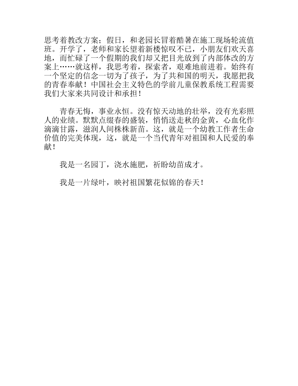 绿叶太阳 学生作文_第3页