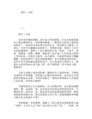 绿叶太阳 学生作文