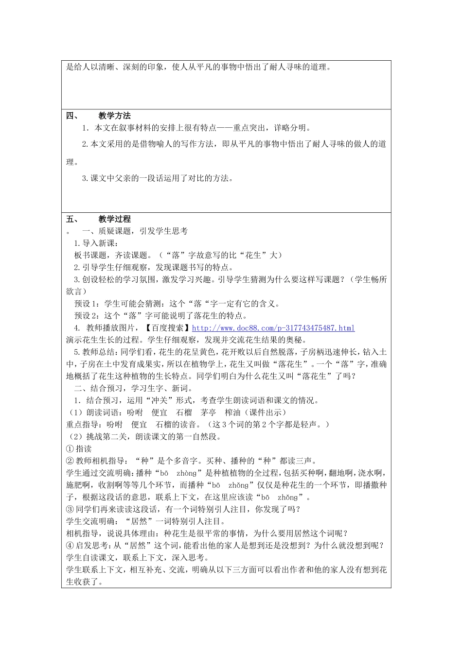 全国中小学“教学中的互联网搜索”优秀教学案例评选《珍珠鸟》教案_第2页