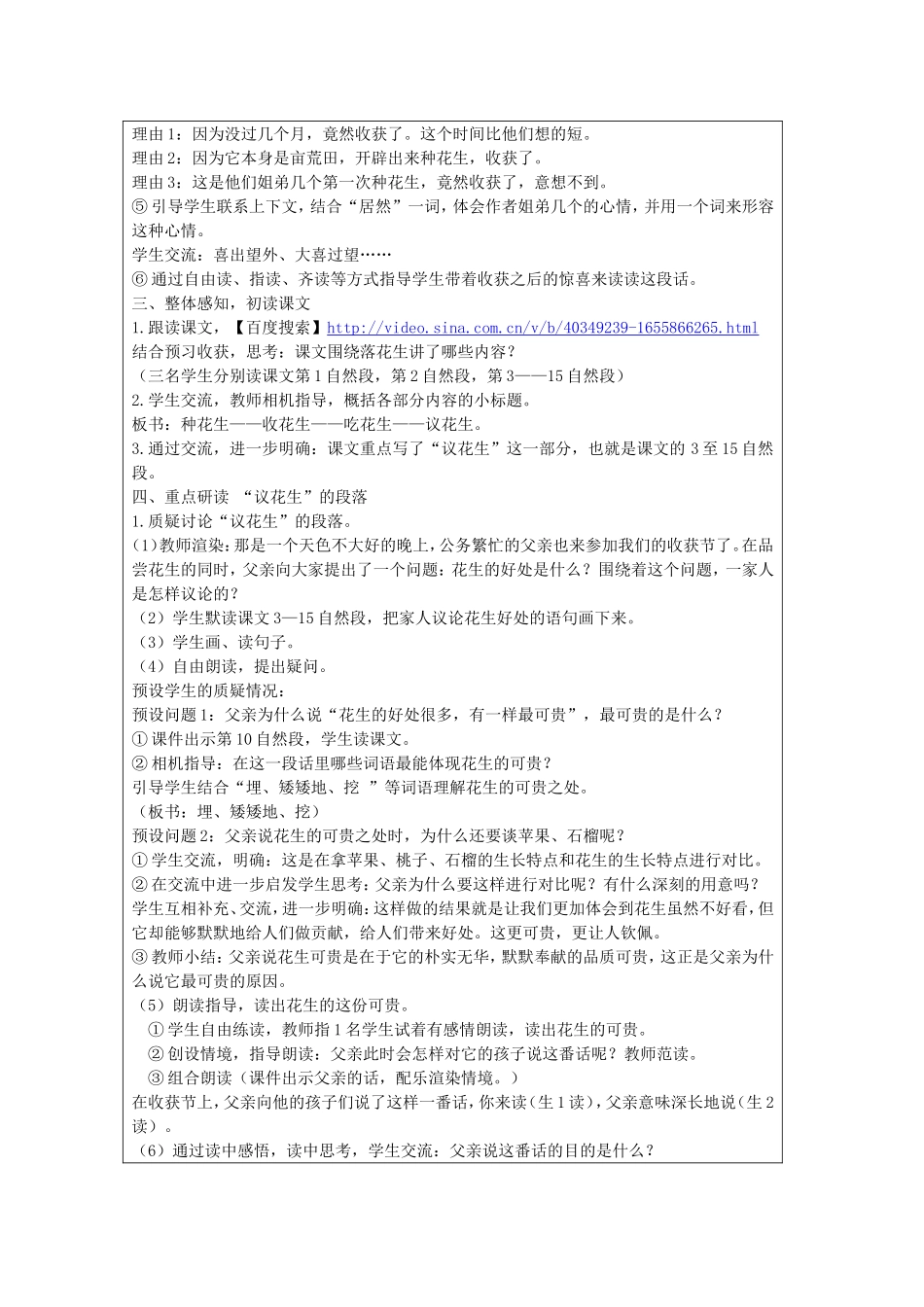 全国中小学“教学中的互联网搜索”优秀教学案例评选《珍珠鸟》教案_第3页