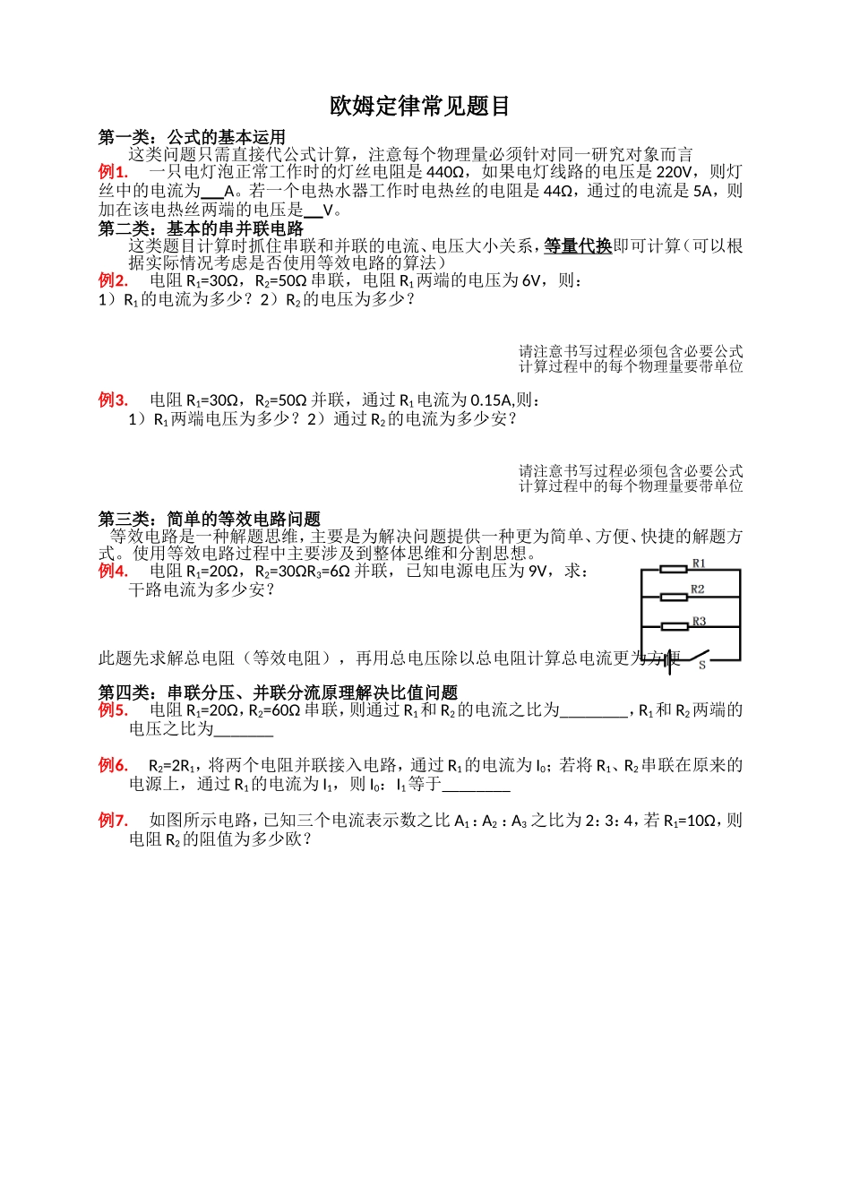 欧姆定律常见题目_第1页