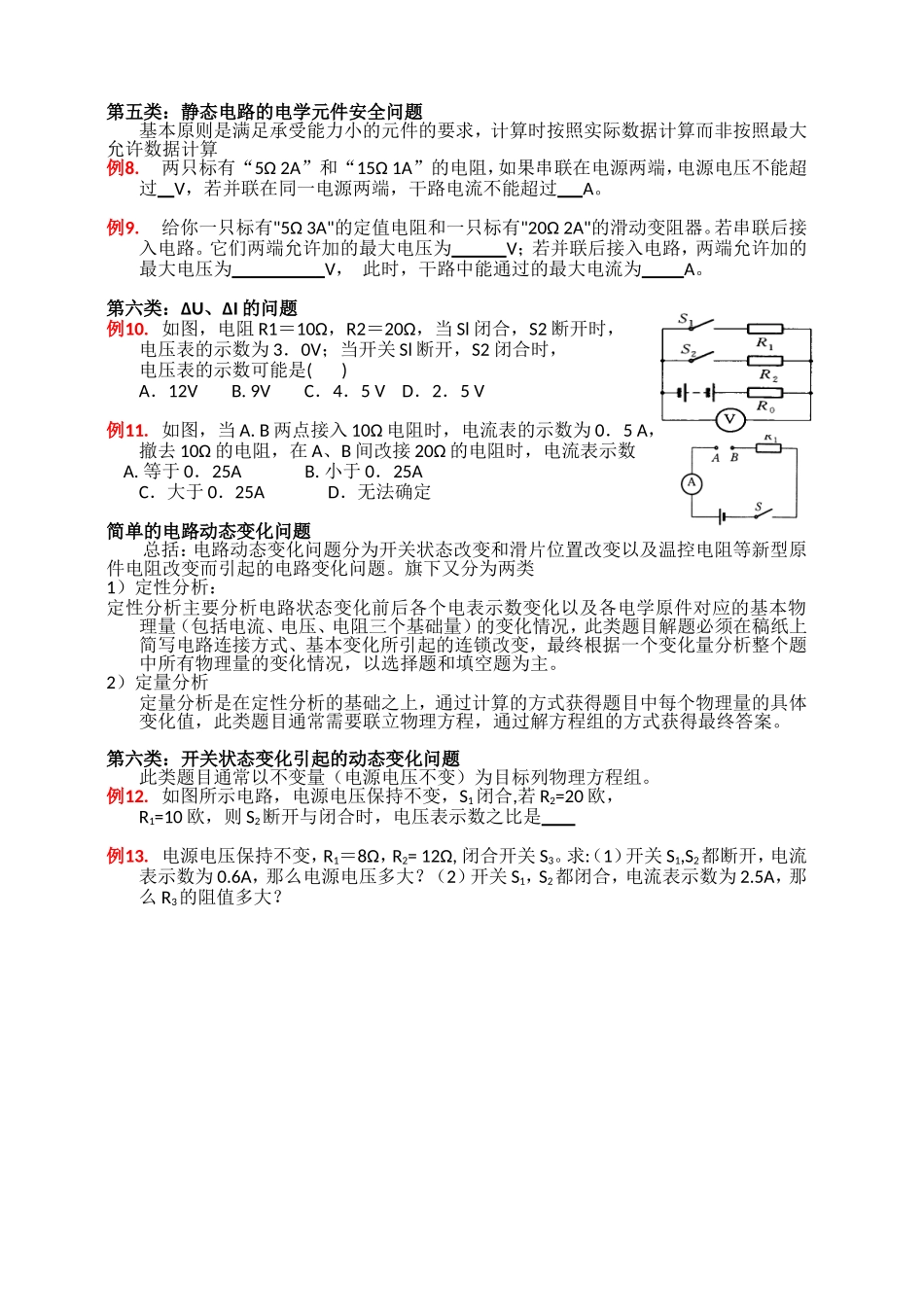 欧姆定律常见题目_第2页