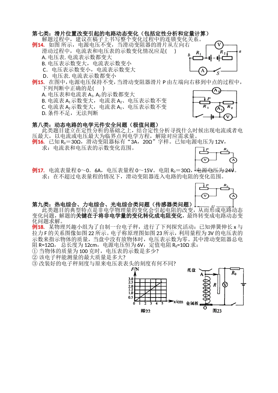 欧姆定律常见题目_第3页