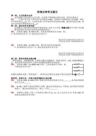欧姆定律常见题目