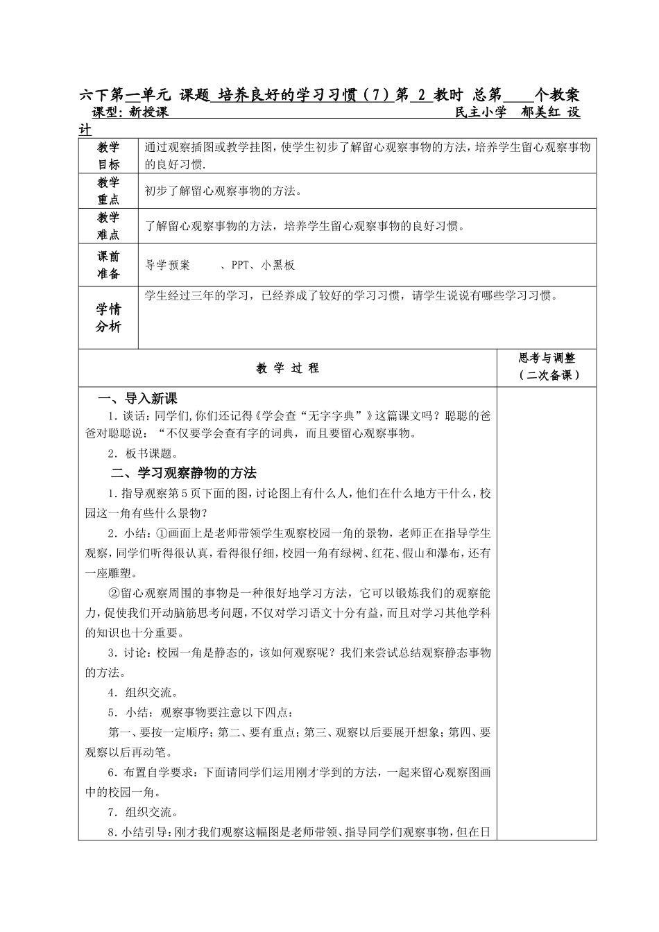 四上第一单元 课题 培养良好的学习习惯 教学设计_第3页