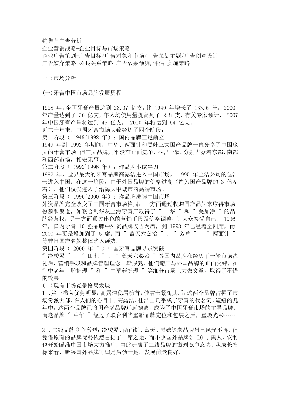 某牙膏营销策划书范文_第2页