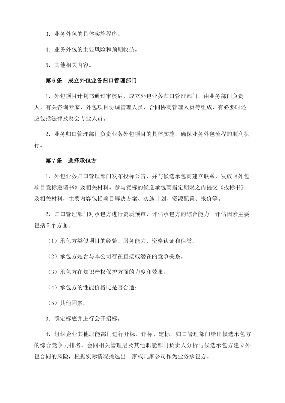 绿植租摆外包服务_第2页