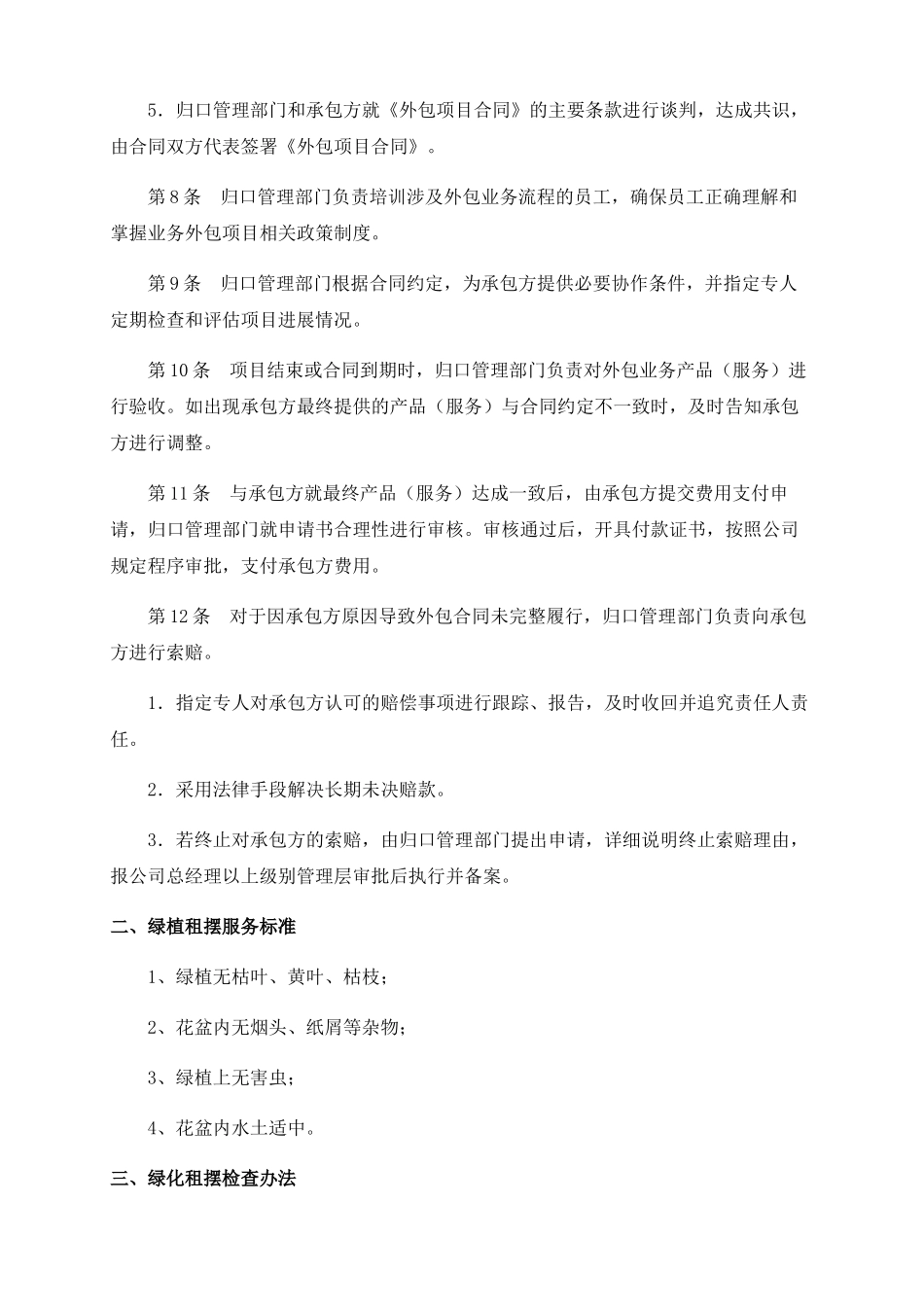 绿植租摆外包服务_第3页