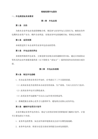 绿植租摆外包服务