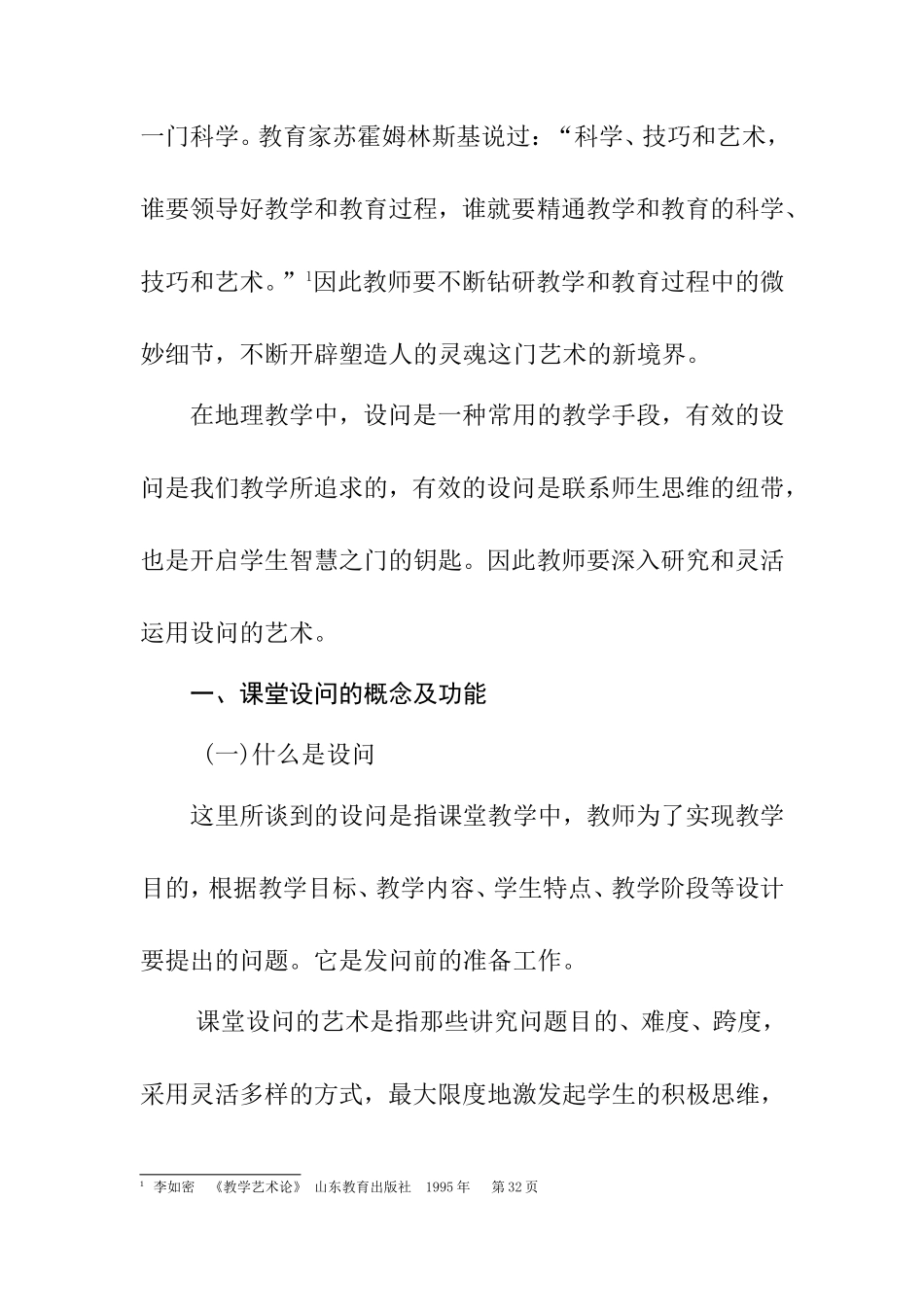 浅谈中学地理课堂教学中设问的艺术_第2页