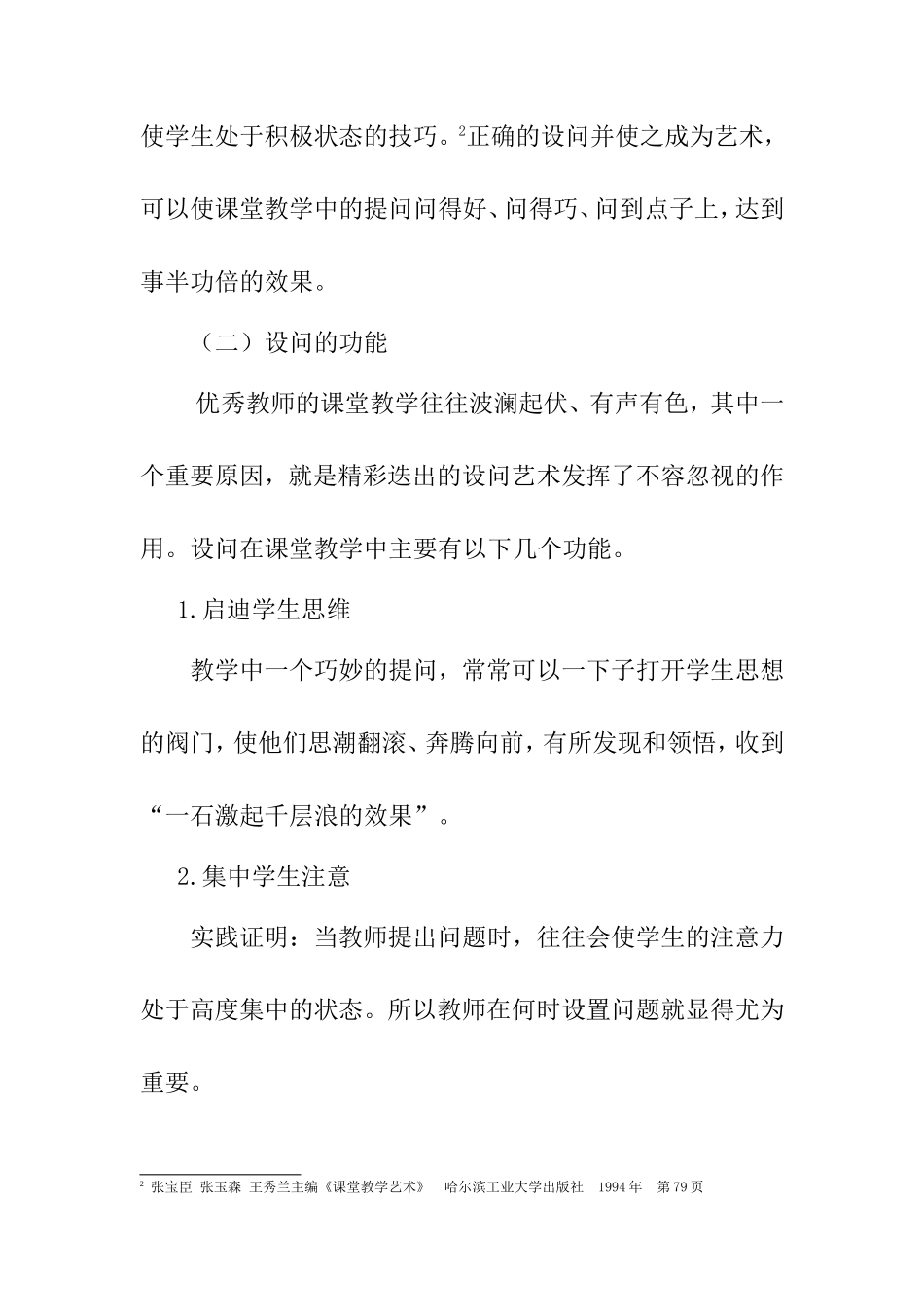 浅谈中学地理课堂教学中设问的艺术_第3页