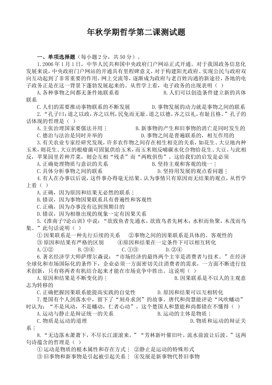 秋学期哲学第二课测试题_第1页