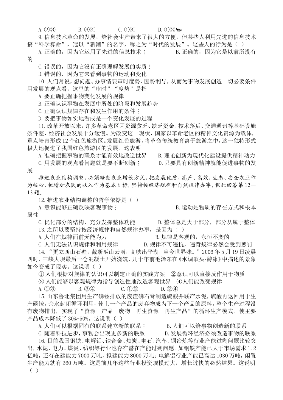 秋学期哲学第二课测试题_第2页