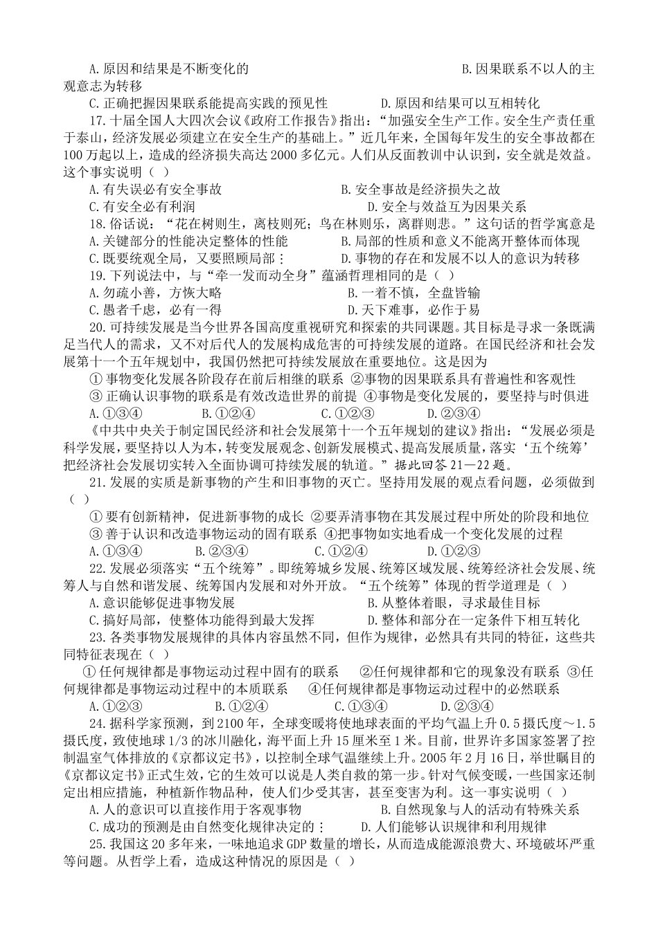 秋学期哲学第二课测试题_第3页